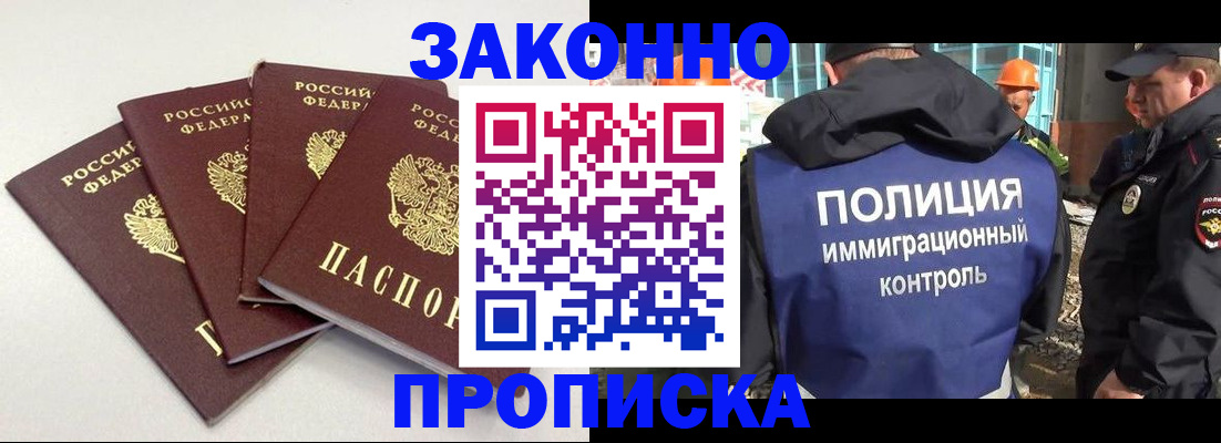 прописка штамп в Петров Вале