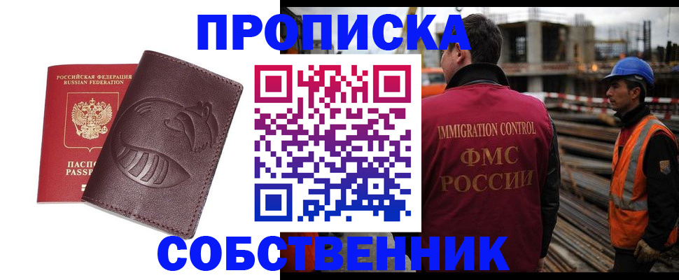 временная регистрация купить в Петров Вале