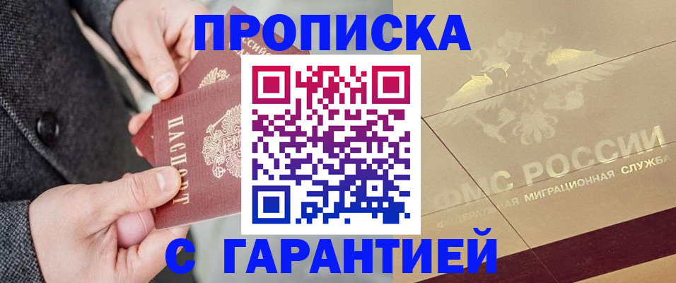 прописка 2025 в Петров Вале
